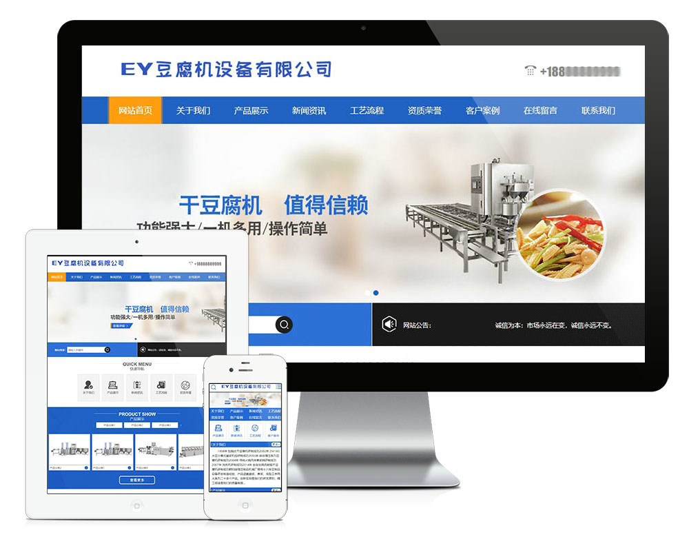 深圳工业机械豆腐机设备类网站建设